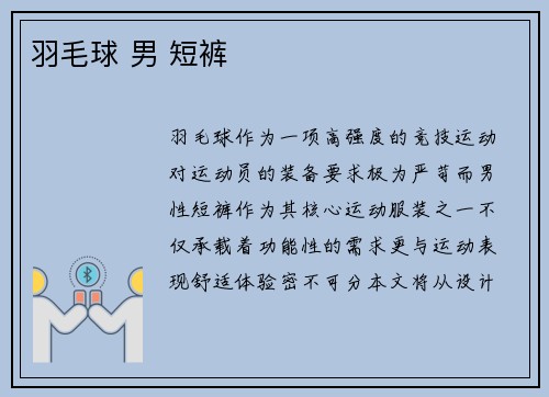 羽毛球 男 短裤