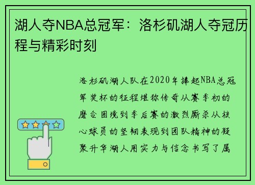 湖人夺NBA总冠军：洛杉矶湖人夺冠历程与精彩时刻