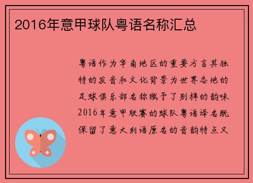2016年意甲球队粤语名称汇总
