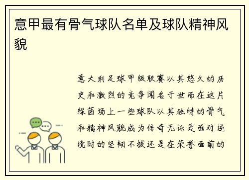 意甲最有骨气球队名单及球队精神风貌