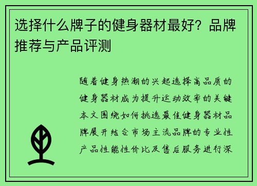 选择什么牌子的健身器材最好？品牌推荐与产品评测