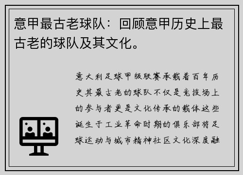 意甲最古老球队：回顾意甲历史上最古老的球队及其文化。